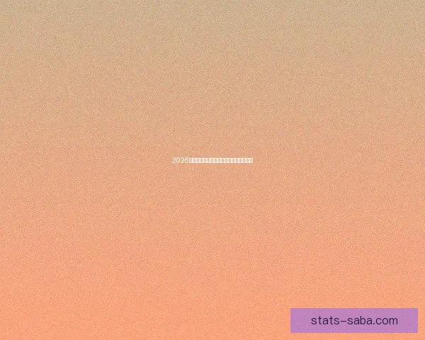 2026世界杯精彩赛事预测与投注策略全面指南