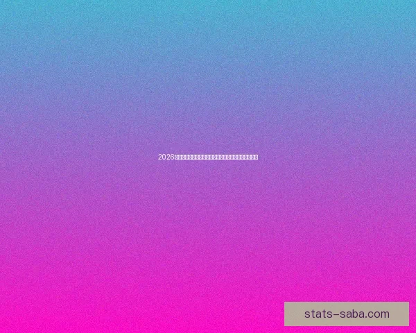 2026年世界杯参赛队伍全解析：扩军后的新格局与强队动态