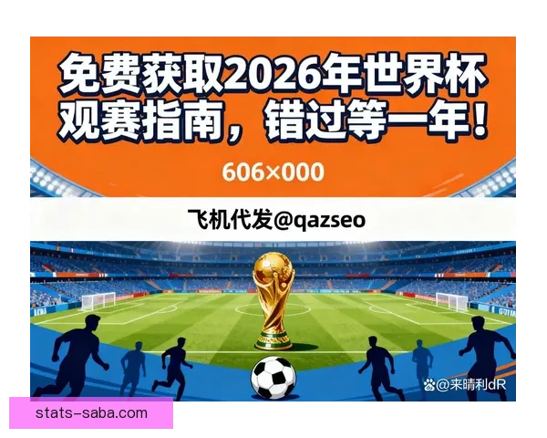 2026世界杯完整赛程时间对阵城市安排及观赛指南全面解析
