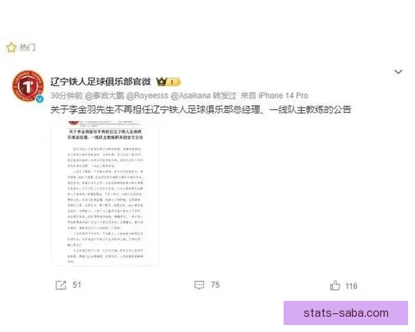 李金羽卸任辽宁铁人足球俱乐部总经理及一线队主教练职位 李金羽卸任辽宁铁人足球俱乐部总经理及一线队主教练职位